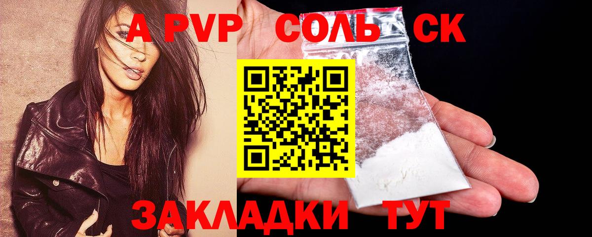 Ртищево  A-PVP Соль  Вход с VPN  Alpha-PVP  Alfa_PVP мука 