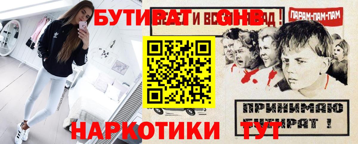 БУТИРАТ буратино Ртищево