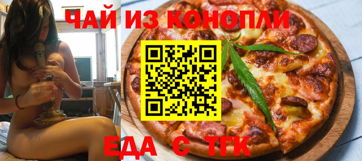 Ртищево  Печенье с ТГК конопля  Вход с VPN 