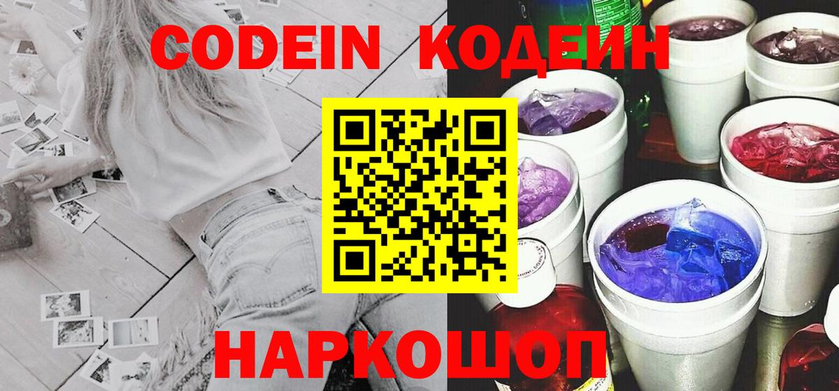 Кодеиновый сироп Lean напиток Lean (лин) Ртищево