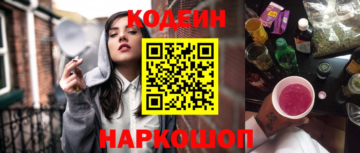 Ртищево  Кодеин напиток Lean (лин)  Вход с VPN  Кодеиновый сироп Lean Purple Drank 