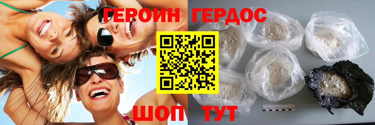 ГЕРОИН VHQ Ртищево
