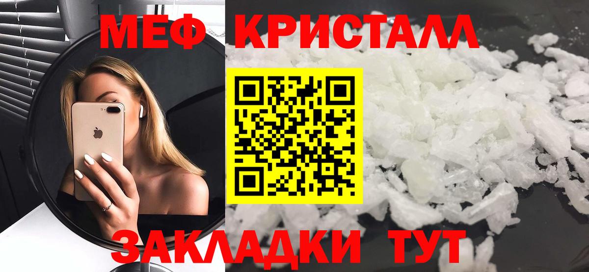 МЯУ-МЯУ кристаллы  Меф мяу мяу  Мефедрон  Ртищево  Вход с VPN  Мефедрон 