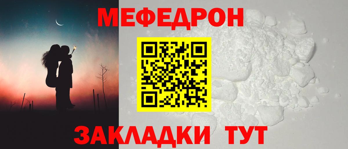 Меф мяу мяу кристаллы Ртищево